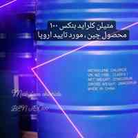 متیلن کلراید