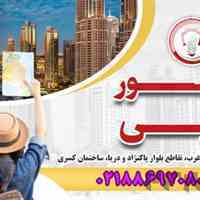 تور دبی - قصران گشت