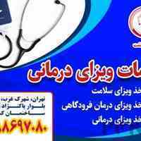 خدمات ویزای درمانی - قصران گشت