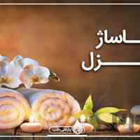 ماساژ هندی