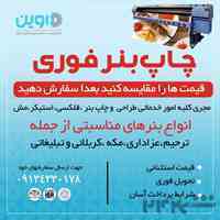 چاپ ، چاپ  فوری بنر و بسته بندی جعبه، مجتمع چاپ داوین