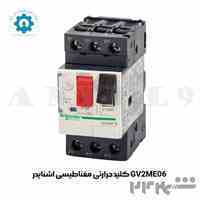 خرید کلید حرارتی مغناطیسی برند اشنایدر GV2ME06