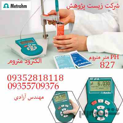 فروش ویژه پی اچ متر متروم 827