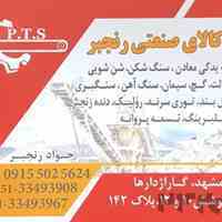 کالای صنعتی رنجبر