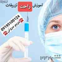 آموزش ژل بوتاکس فشیال مزو تزریقات حجامت فصد