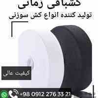 کشبافی کش سوزنی تولیدی