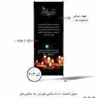 استند تسلیت