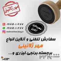 مهرسازی آنلاین - بازکردن پرس مدارک و اسناد