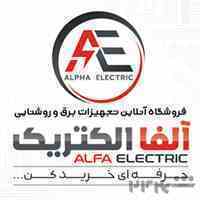 فروش محصولات روشنایی آترو پارس