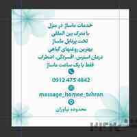 ماساژ در منزل