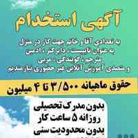  کار درمنزل با درآمد میلیونی