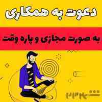 کار در منزل ادمین