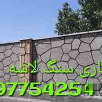 فروش سنگ لاشه کف سنگ ورقه ای نصب سنگ کوهی 