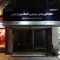 خدمات سکام نمایندگی سونی 