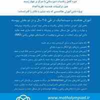 دوره کامل آمادگی المپیاد ریاضی