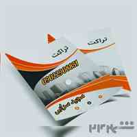 پخش تراکت و انواع تبلیغات