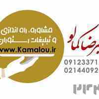 راه اندازی و هدایت رستوران