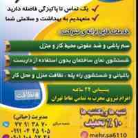 شرکت خدماتی مهرسا