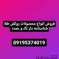 فروش و پخش محصولات روکش طلا 