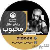 مشاور املاک محبوب مشهد قاسم آباد فلاحی