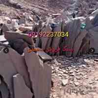 فروش سنگ لاشه 