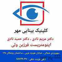 چشم پزشکی