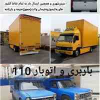 باربری و اتوبار ۱۱۰ مازندران 