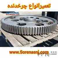 تعمیرات چرخدنده