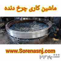 ماشینکاری چرخدنده