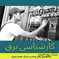 مدرک معادل جهت کار در بهترین کارخانجات