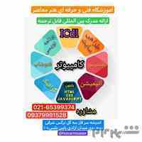 دوره های مهارت های هفت گانه کامپیوتر