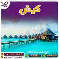 تور هوایی کیش