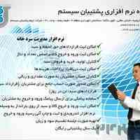 نرم افزارسردخانه