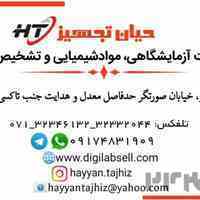 فروش انواع مواد شیمیایی،دستگاه، شیشه آلات و ملزومات آزمایشگاهی،مواد کرم سازی و داروهایی ترکیبی