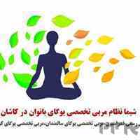 باشگاه تخصصی یوگای بانوان- شیما نظام مربی یوگا- اصلاح حرکتی با یوگا و یوگای پیشرفته