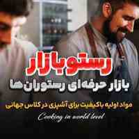 خرید چاشنی و ادویه ترکیبی بین المللی از رستوبازار