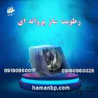 رطوبت ساز پروانه ای یک و نیم اسب | رطوبت ساز سالن قارچ