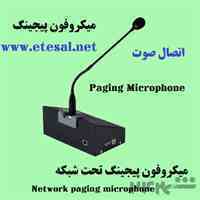 میکروفون پیجینگ