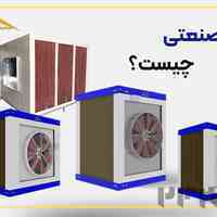 انوع کولر صنعتی ، قیمت کولر صنعتی