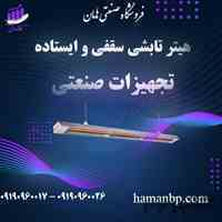 هیتر تابشی ، هیتر فن دار ، هیتر گلخانه ای 