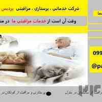 مرکز خدمات نظافتی و مراقبتی در ارومیه