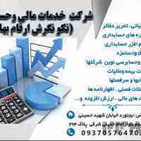 خدمات مالیو حسابداری