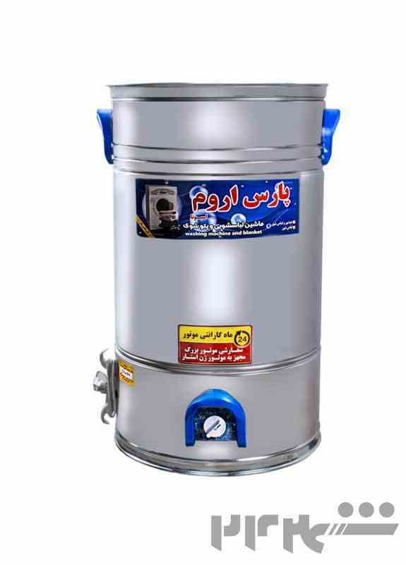 پتوشور کهنه شور لباسشور اتوماتیک تمام استیل