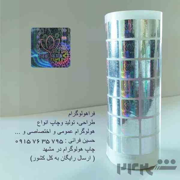 فراهولوگرام 