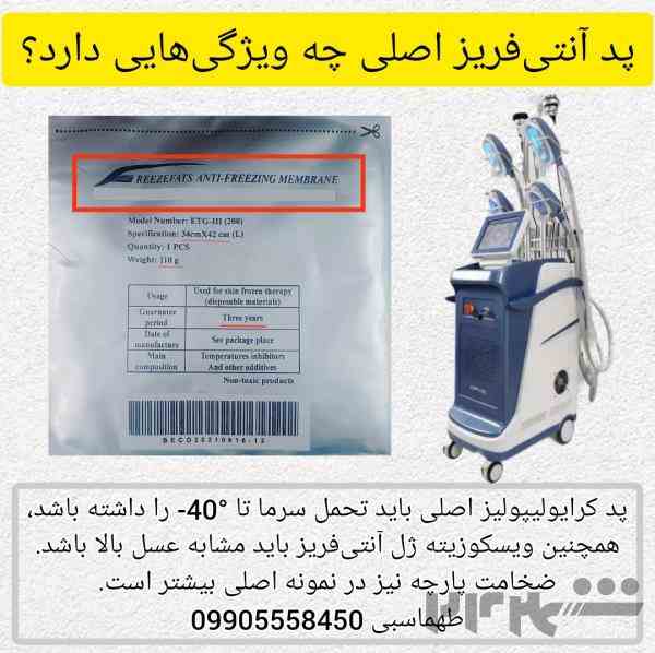 پد آنتیفریز 110گرم بکو به قیمت کارخانه! 