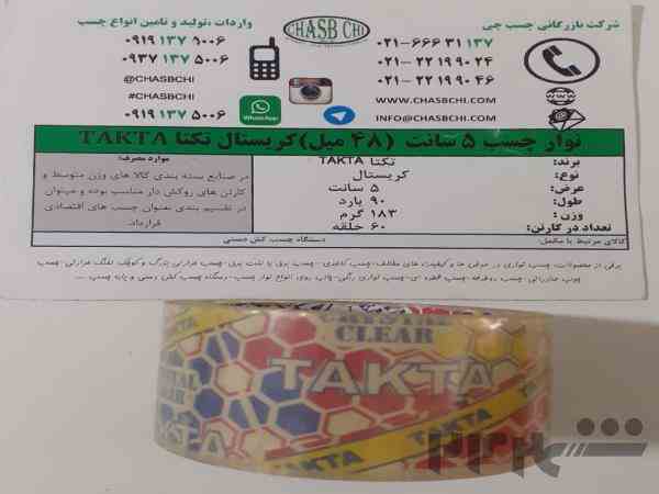  نوار چسب 5سانت¬(48میل)کریستال تکتا TAKTA