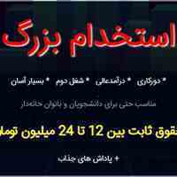استخدام بزرگ