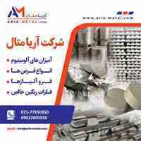 تامین مواداولیه ریخته گری؛صنایع فولاد،چدن،مس آلومینیوم