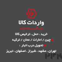 تور تجاری و صنعتی چین