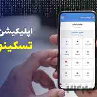اپلیکیشن مدیریت وظایف تسکینو
